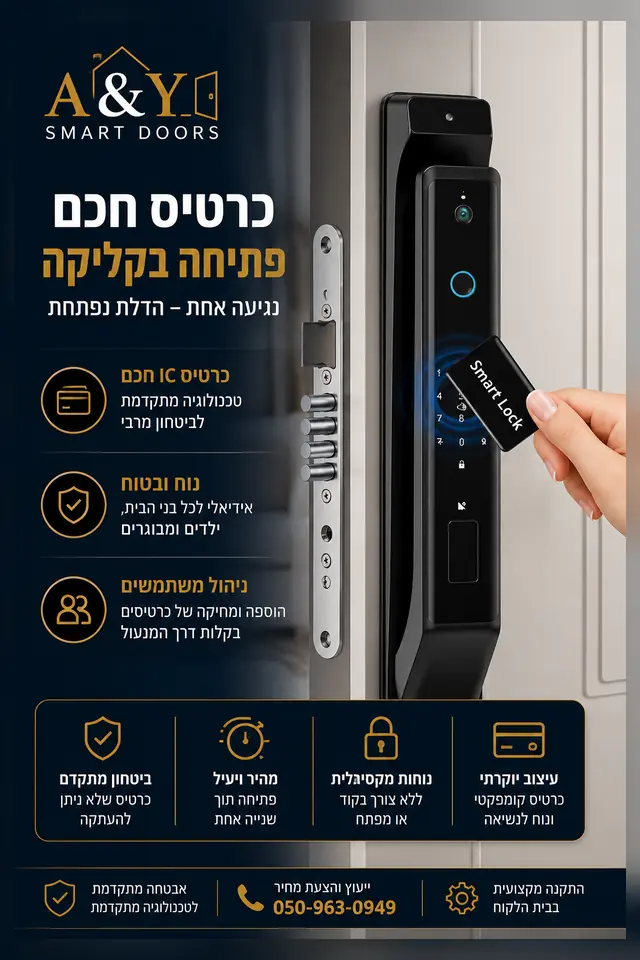 מנעול חכם עם כרטיס RFID לפתיחת דלת